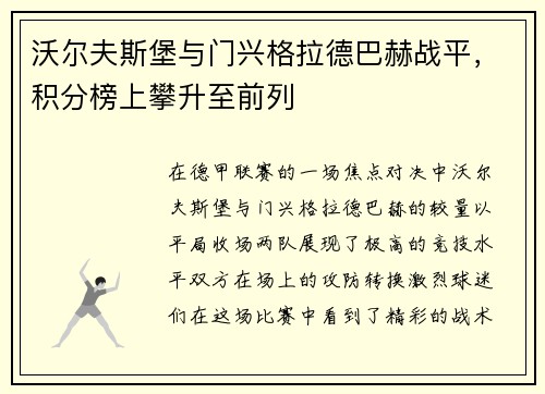 沃尔夫斯堡与门兴格拉德巴赫战平，积分榜上攀升至前列