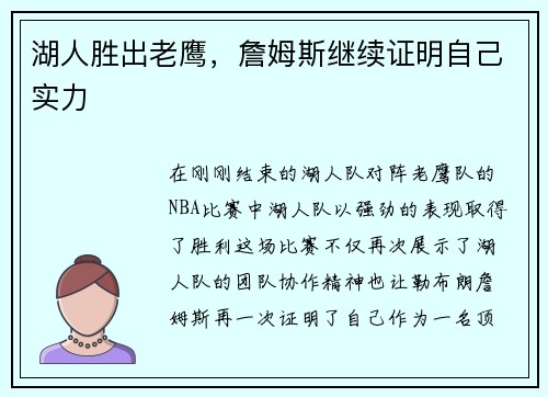 湖人胜出老鹰，詹姆斯继续证明自己实力